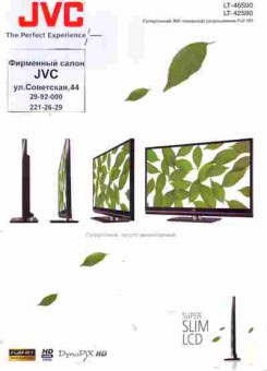 Буклет JVC LT-46S90 LT-42S90, 55-1087, Баград.рф